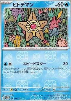 Staryu (Master Ball)