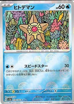 Staryu (Reverse Holo)