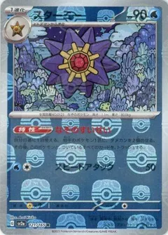 Starmie (Master Ball)
