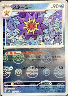 Starmie (Reverse Holo)