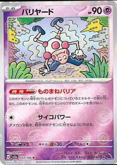 Mr. Mime (Reverse Holo)