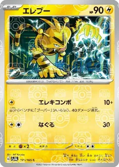 Electabuzz (Master Ball)