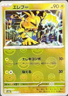 Electabuzz (Reverse Holo)