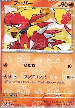 Magmar (Master Ball)