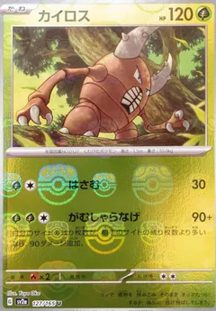 Pinsir (Master Ball)