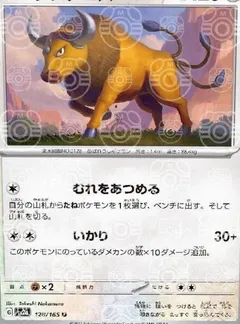 Tauros (Master Ball)