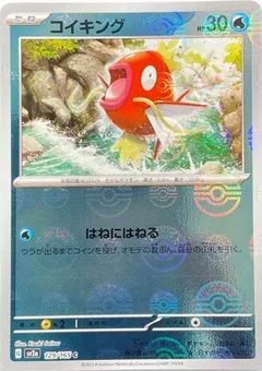 Magikarp (Reverse Holo)