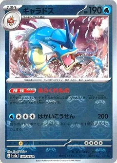 Gyarados (Master Ball)