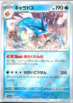 Gyarados (Reverse Holo)