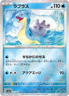 Lapras (Reverse Holo)