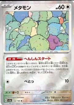 Ditto (Reverse Holo)