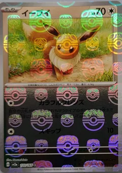 Eevee (Master Ball)
