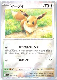 Eevee (Reverse Holo)