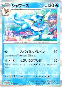 Vaporeon (Master Ball)