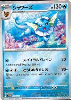 Vaporeon (Reverse Holo)