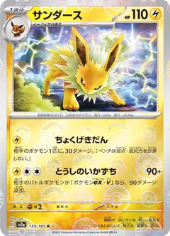 Jolteon (Reverse Holo)