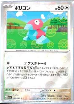Porygon (Reverse Holo)