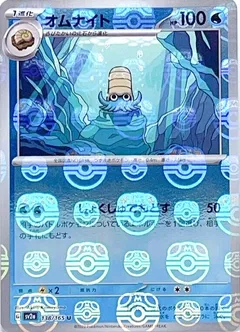 Omanyte (Master Ball)