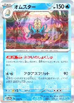 Omastar (Master Ball)