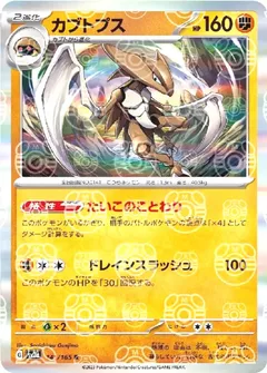 Kabutops (Reverse Holo)