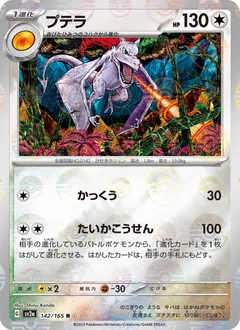 Aerodactyl