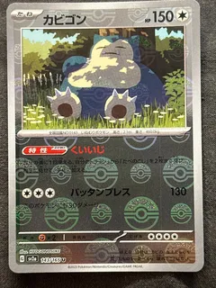 Snorlax (Master Ball)