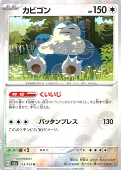 Snorlax (Reverse Holo)
