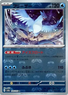 Articuno (Master Ball)