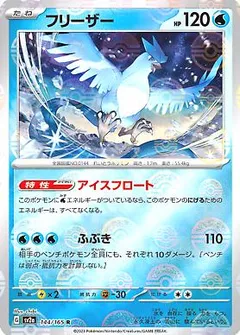Articuno (Reverse Holo)