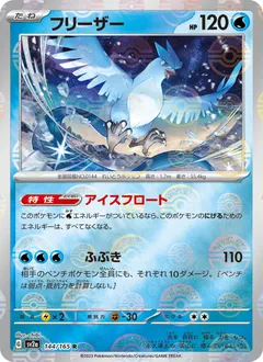 Articuno