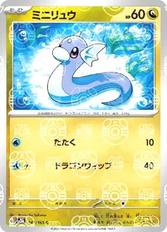 Dratini (Master Ball)