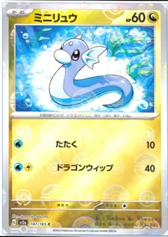 Dratini (Reverse Holo)