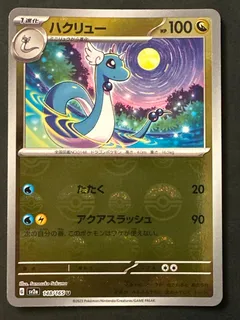 Dragonair (Master Ball)
