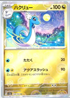 Dragonair (Reverse Holo)