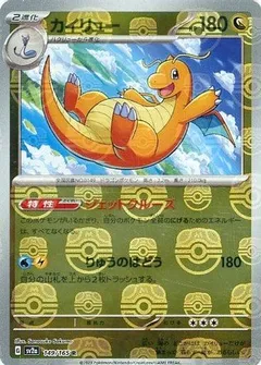 Dragonite (Master Ball)
