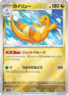 Dragonite (Reverse Holo)