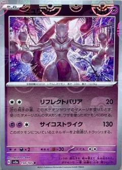 Mewtwo (Master Ball)