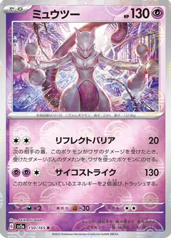 Mewtwo (Reverse Holo)