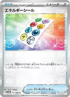 Energy Sticker (Master Ball)