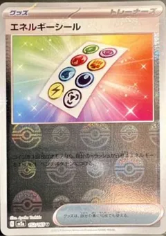 Energy Sticker (Reverse Holo)