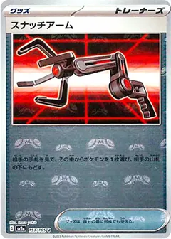 Snatch Arm (Master Ball)