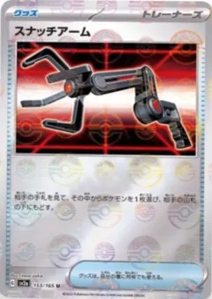 Snatch Arm (Reverse Holo)