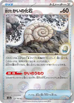 Old Helix Fossil (Reverse Holo)