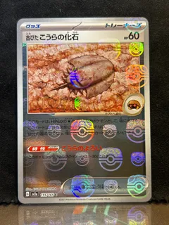 Old Dome Fossil (Master Ball)