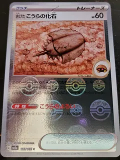 Old Dome Fossil (Reverse Holo)