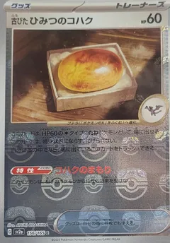 Old Amber (Master Ball)