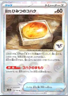 Old Amber (Reverse Holo)