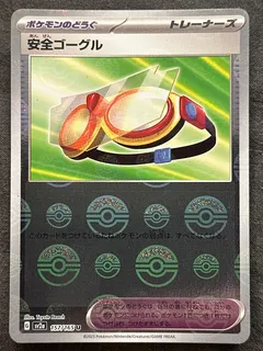 Safety Goggles (Master Ball)