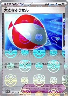 Big Balloon (Master Ball)