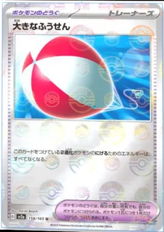 Big Balloon (Reverse Holo)